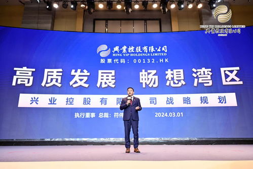 興業(yè)控股發(fā)布高質(zhì)量發(fā)展戰(zhàn)略 以科技賦能，領(lǐng)航灣區(qū)流康養(yǎng)服務(wù)新生態(tài)